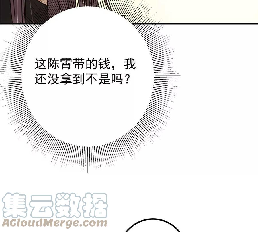 掌门低调点 033 只要功夫深 第81页