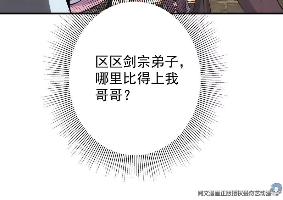 掌门低调点 033 只要功夫深 第84页