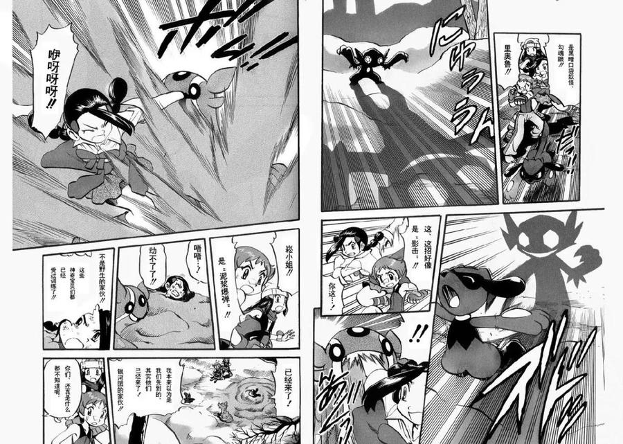 神奇宝贝特別篇 - 第36卷 - 第12张图