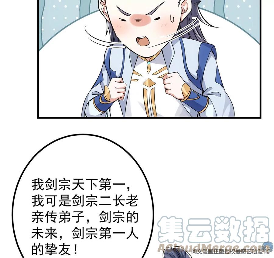 掌门低调点 033 只要功夫深 第57页