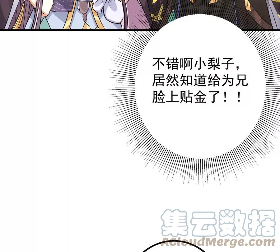掌门低调点 033 只要功夫深 第73页