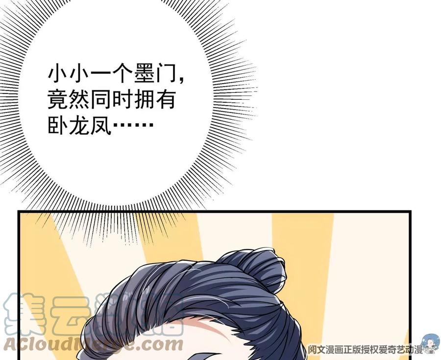 掌门低调点 033 只要功夫深 第53页