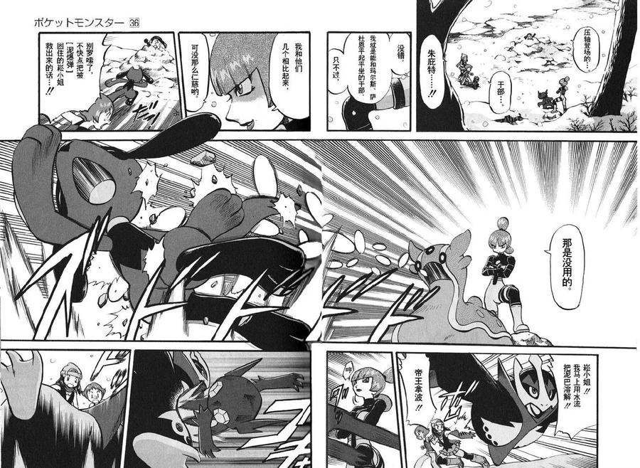 神奇宝贝特別篇 - 第36卷 - 第15张图