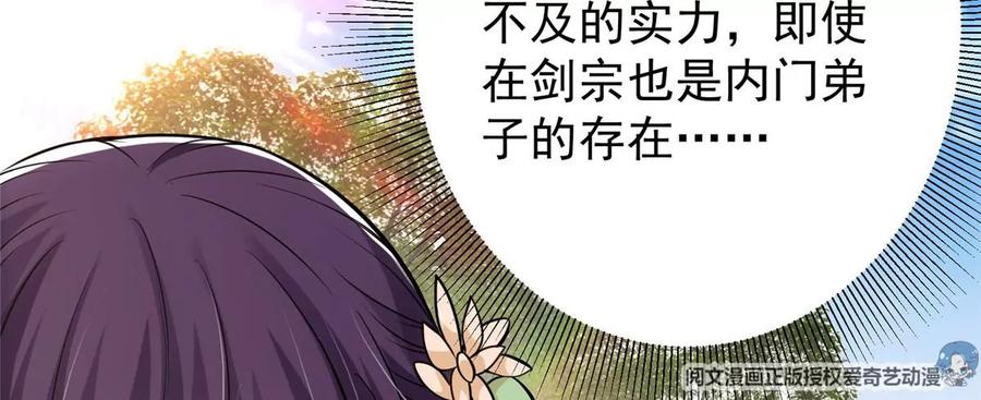 掌门低调点 033 只要功夫深 第66页