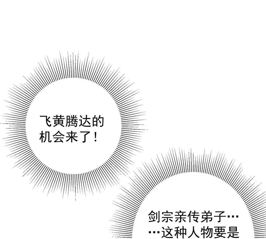 掌门低调点 033 只要功夫深 第23页