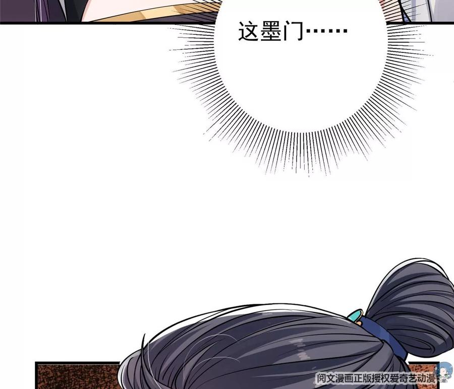 掌门低调点 033 只要功夫深 第68页