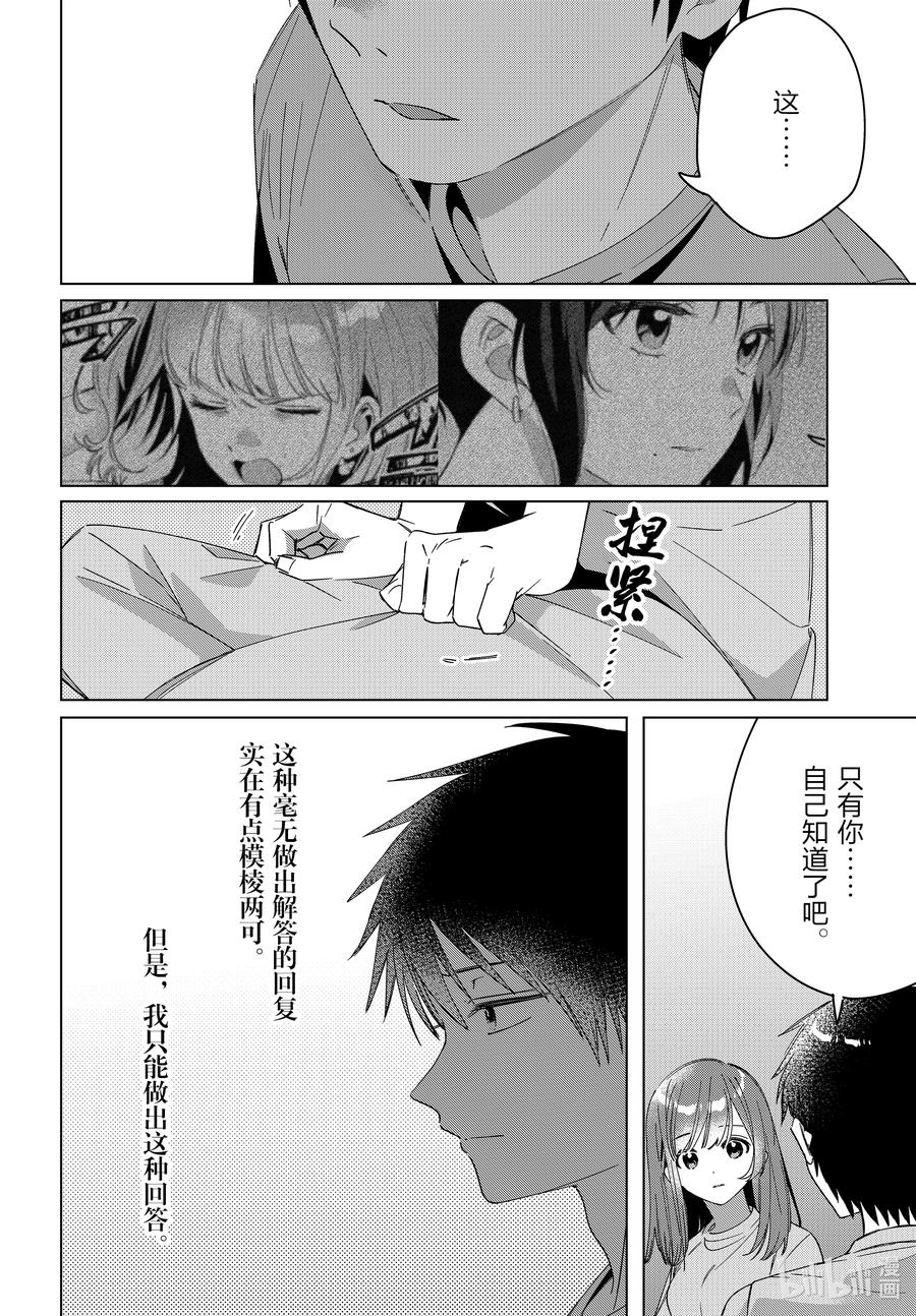 《剃须。然后捡到女高中生》34 34 第10页