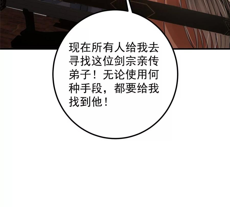 掌门低调点 033 只要功夫深 第16页