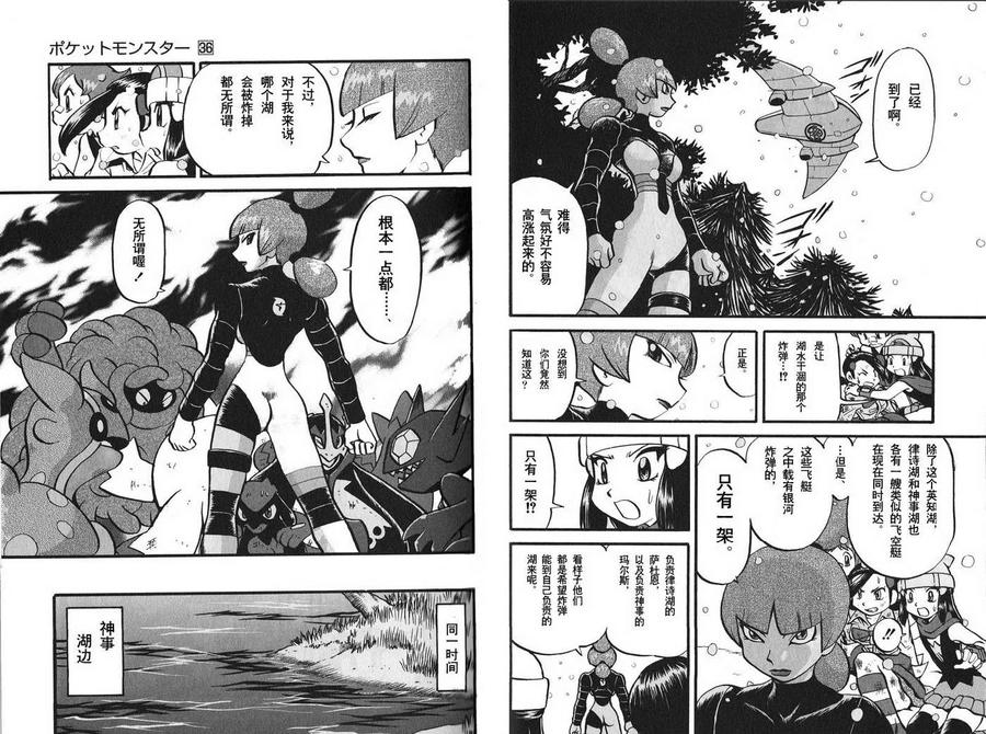 神奇宝贝特別篇 - 第36卷 - 第19张图