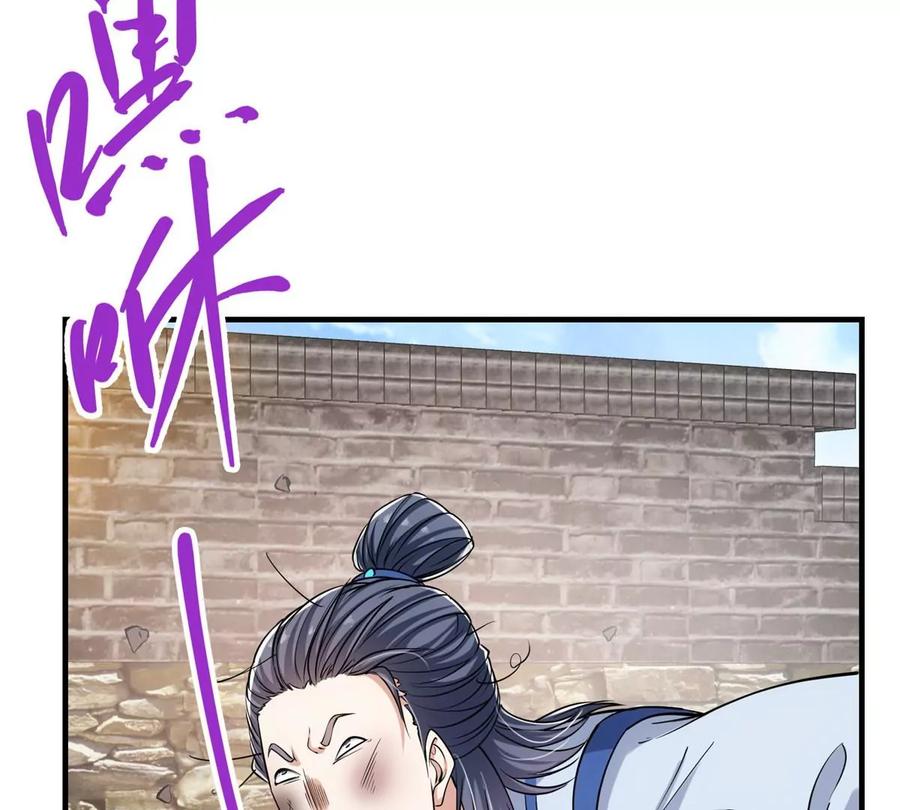 掌门低调点 033 只要功夫深 第44页