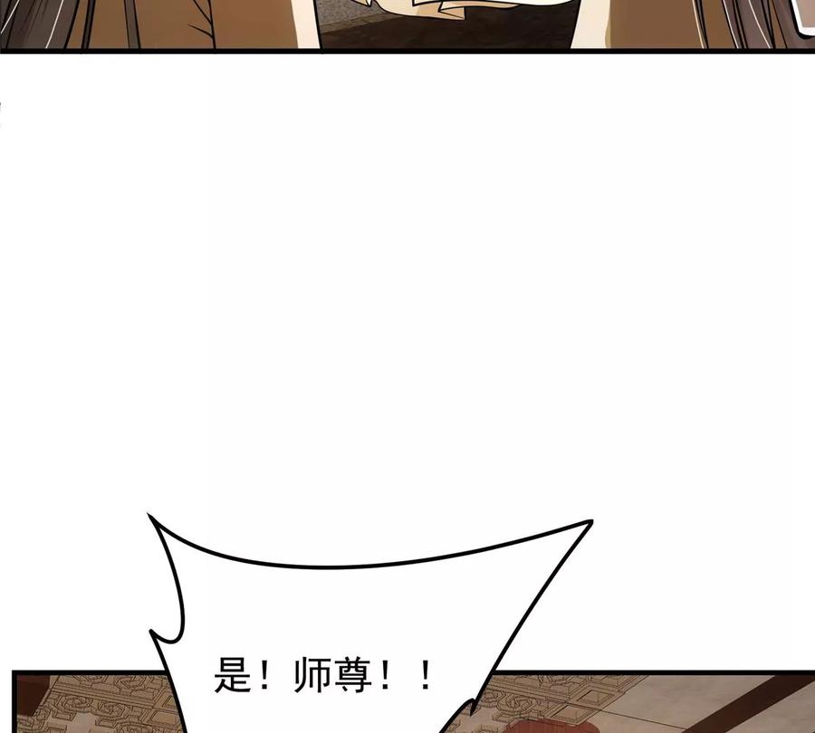 掌门低调点 033 只要功夫深 第20页