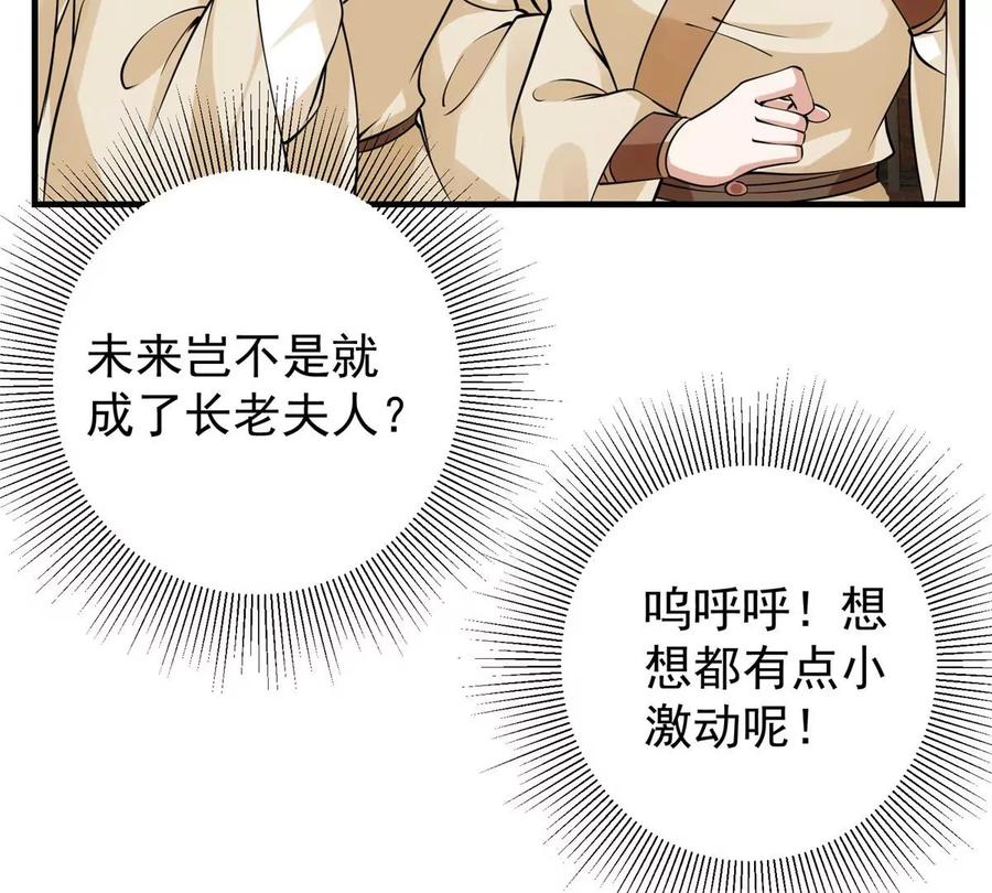 掌门低调点 033 只要功夫深 第26页
