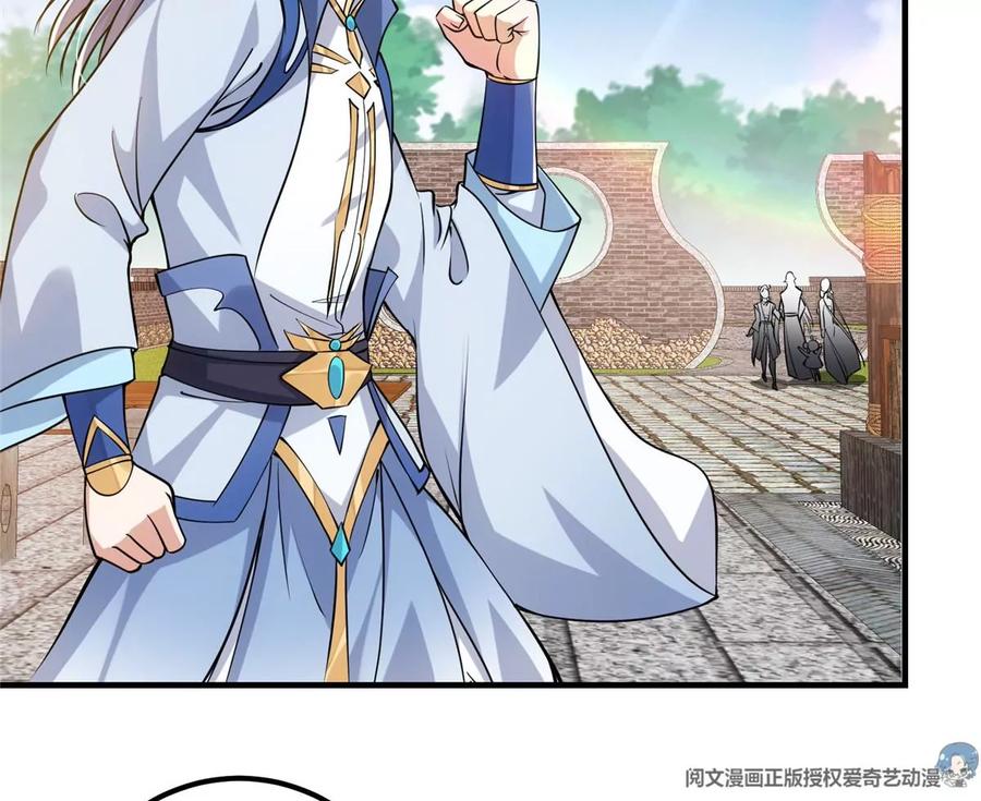 掌门低调点 033 只要功夫深 第47页