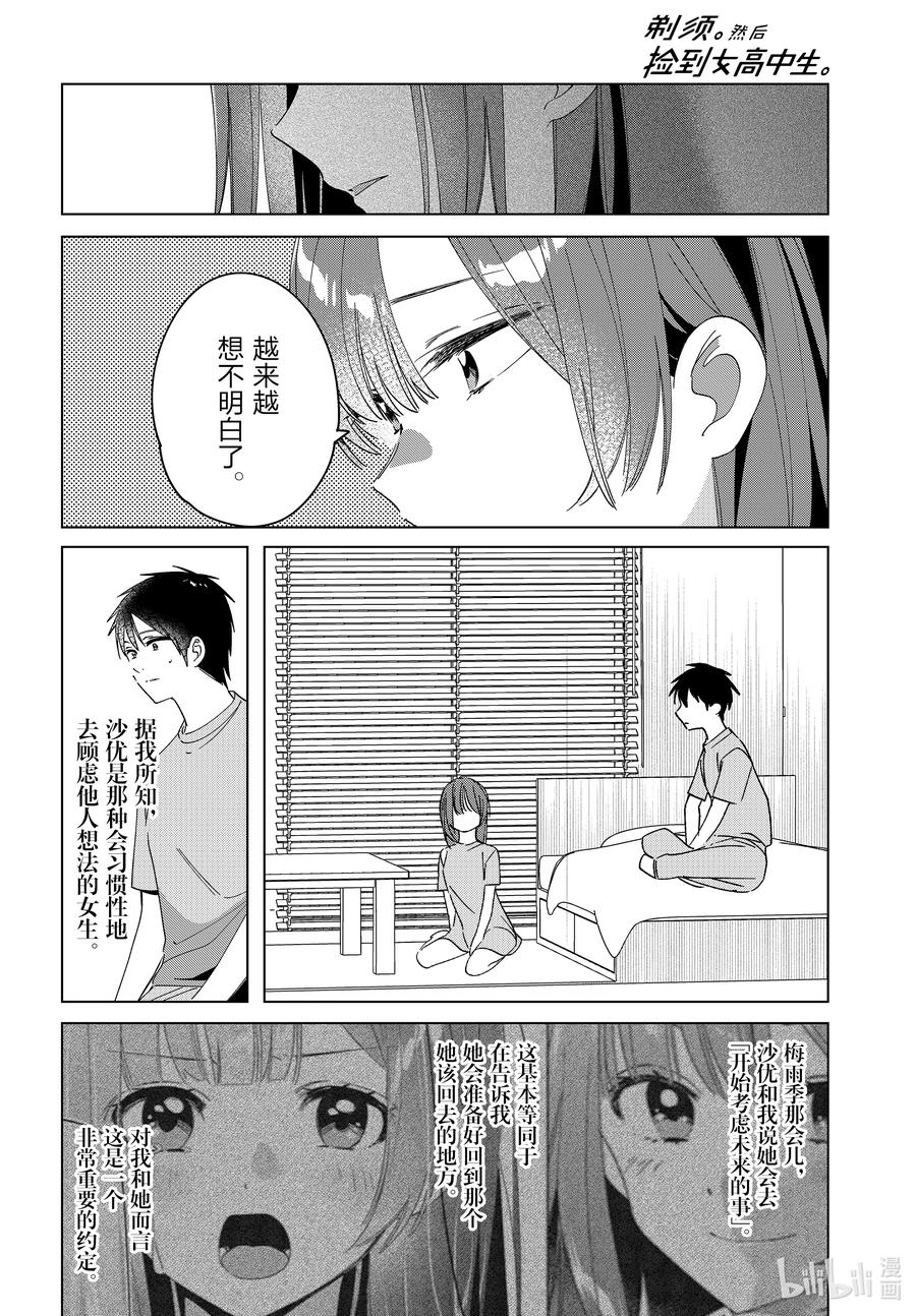 《剃须。然后捡到女高中生》34 34 第8页