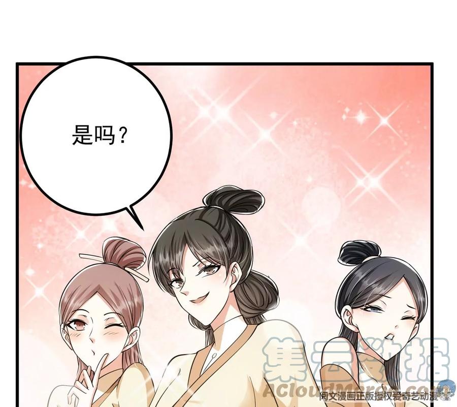 掌门低调点 033 只要功夫深 第33页
