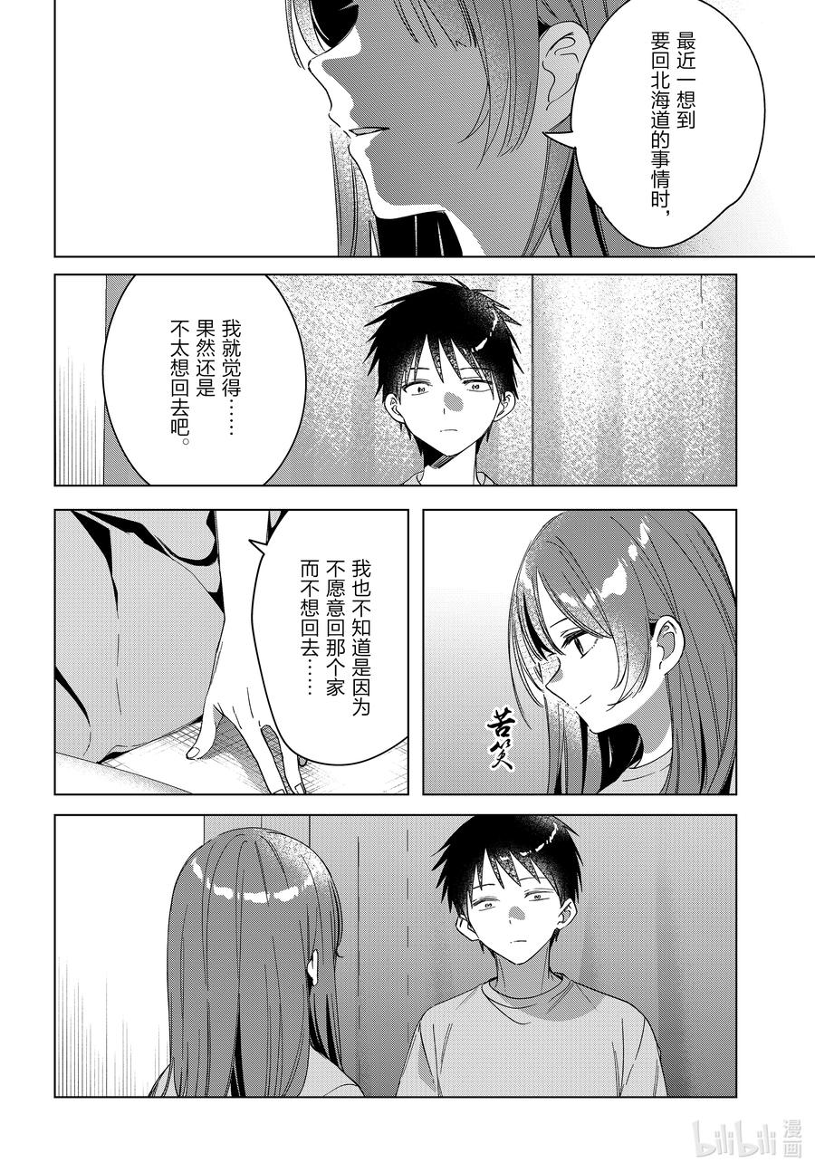 《剃须。然后捡到女高中生》34 34 第6页