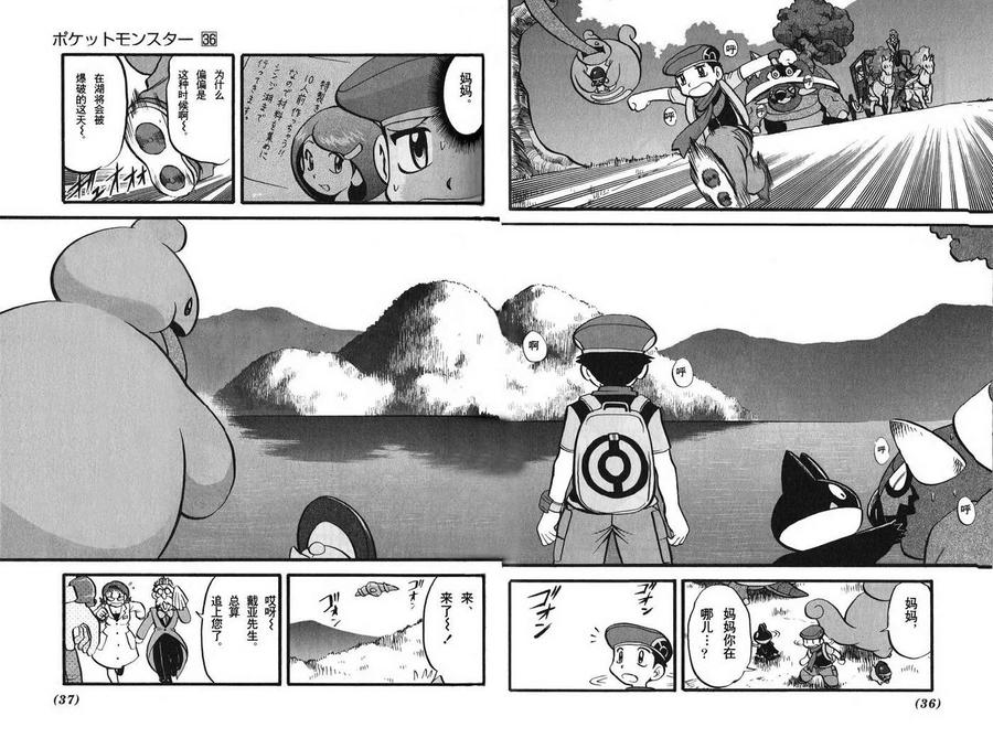 神奇宝贝特別篇 - 第36卷 - 第20张图