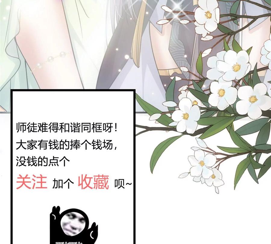 掌门低调点 033 只要功夫深 第102页