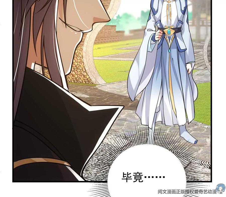 掌门低调点 033 只要功夫深 第78页