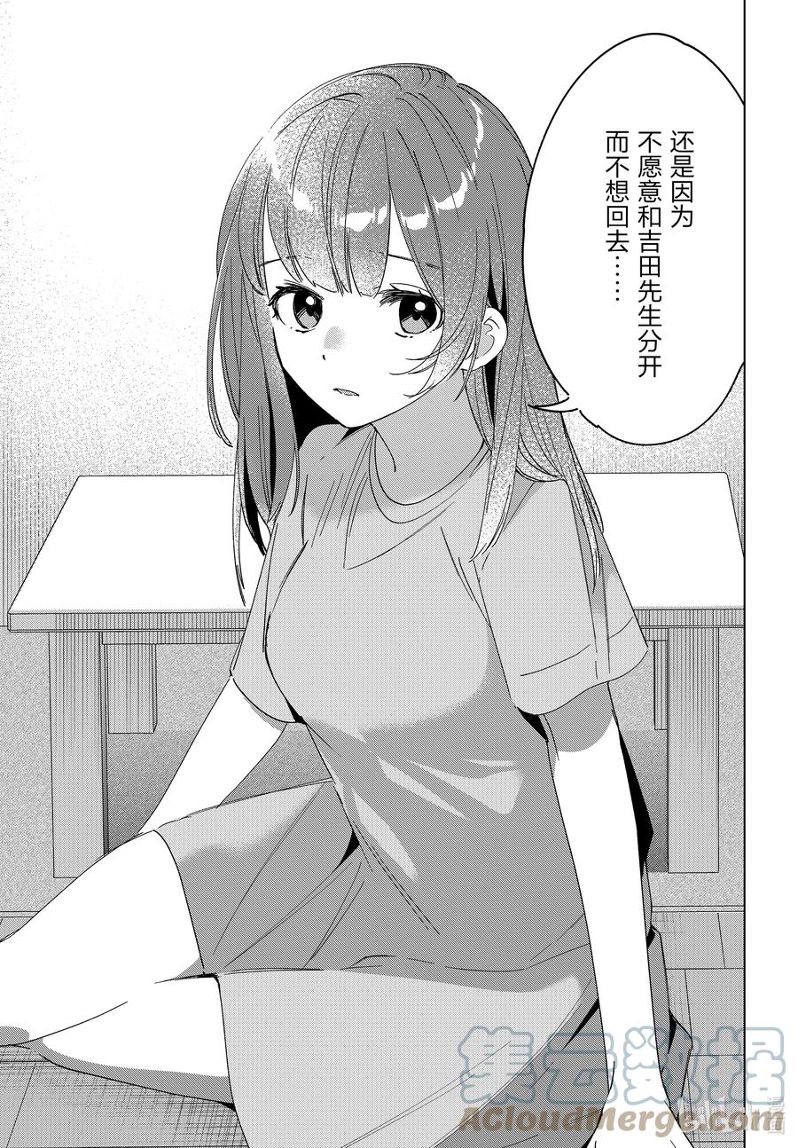 《剃须。然后捡到女高中生》34 34 第7页