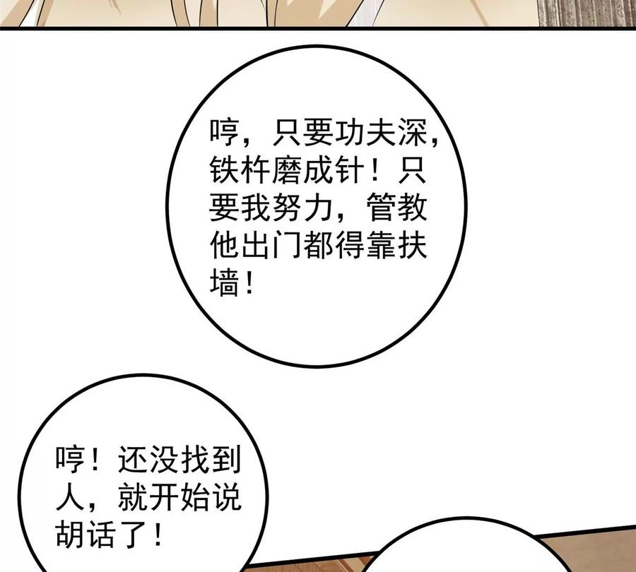 掌门低调点 033 只要功夫深 第30页