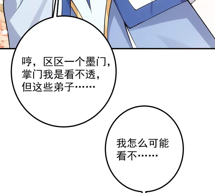 掌门低调点 033 只要功夫深 第62页