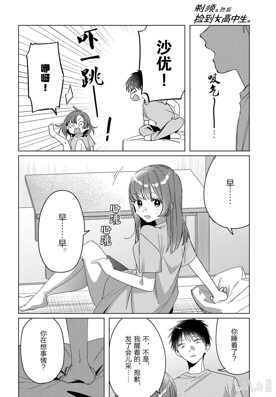 《剃须。然后捡到女高中生》34 34 第4页