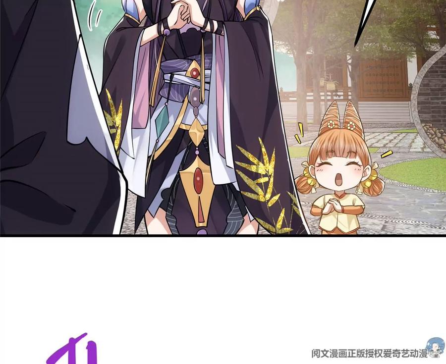 掌门低调点 033 只要功夫深 第43页