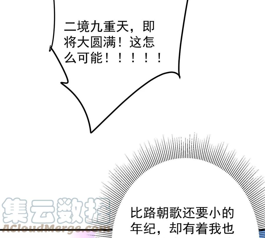 掌门低调点 033 只要功夫深 第65页