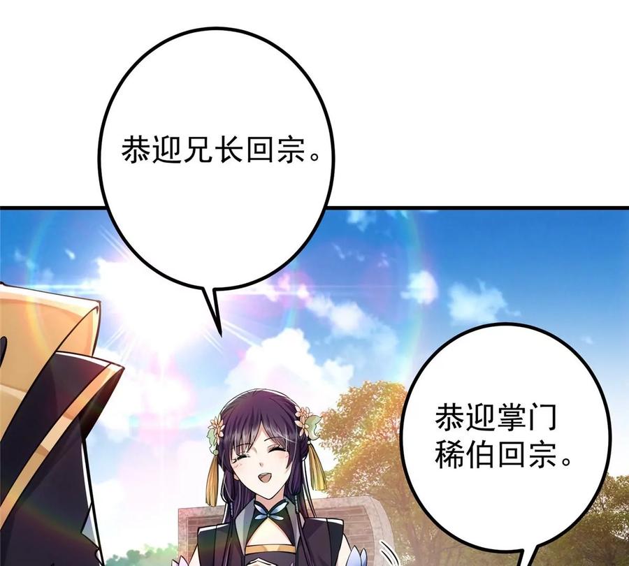 掌门低调点 033 只要功夫深 第42页