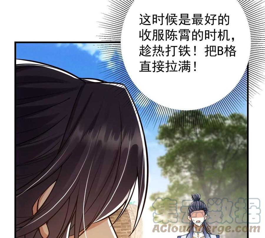 掌门低调点 033 只要功夫深 第77页