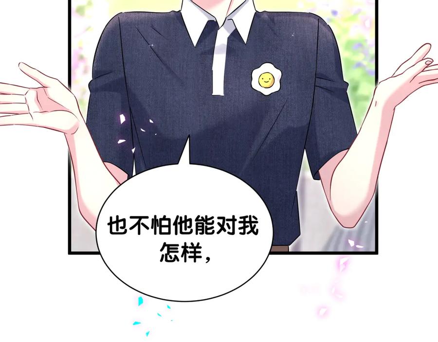 哪里来的大宝贝 第330话 现在卸妆还来得及吗？ 第68页