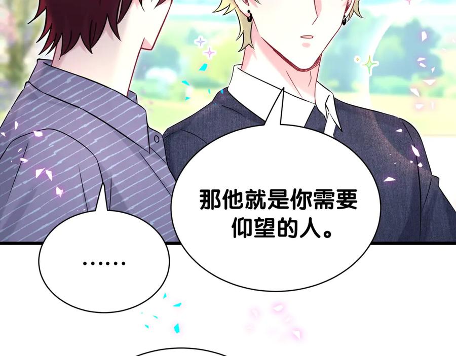 哪里来的大宝贝 第330话 现在卸妆还来得及吗？ 第66页