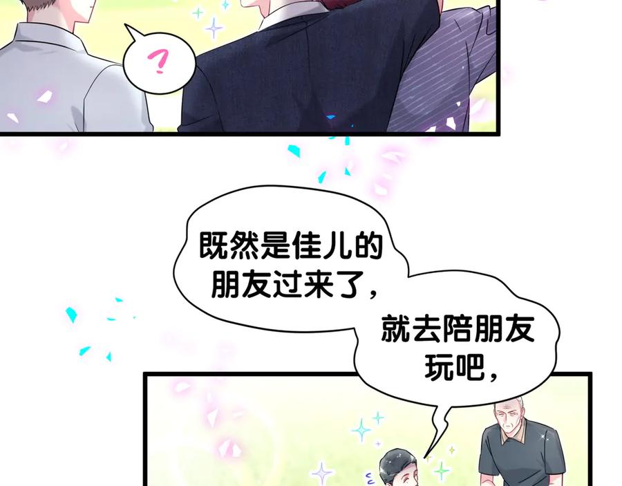哪里来的大宝贝 第330话 现在卸妆还来得及吗？ 第28页