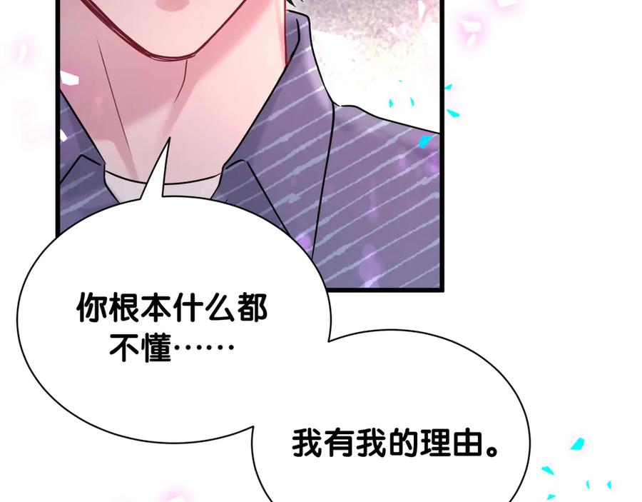 哪里来的大宝贝 第330话 现在卸妆还来得及吗？ 第82页