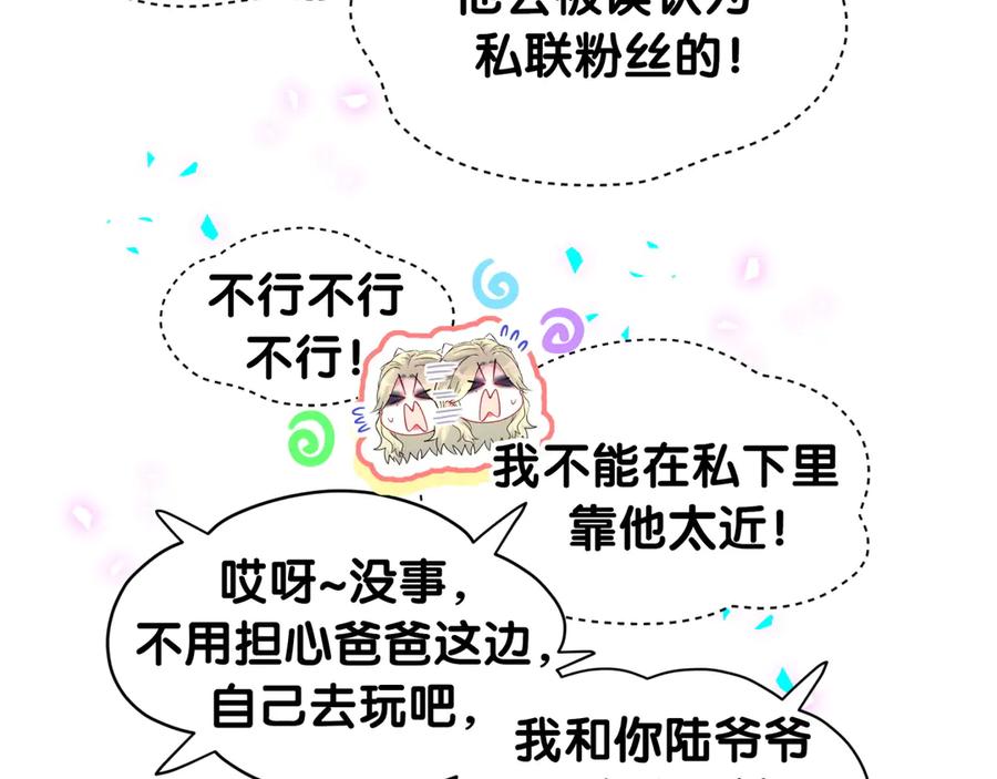哪里来的大宝贝 第330话 现在卸妆还来得及吗？ 第32页