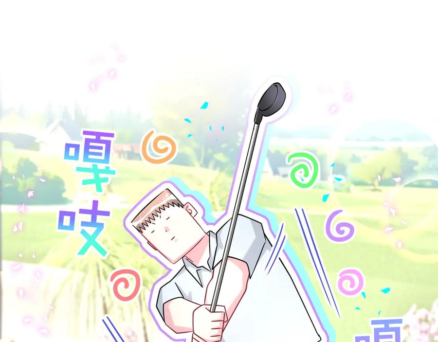 哪里来的大宝贝 第330话 现在卸妆还来得及吗？ 第38页