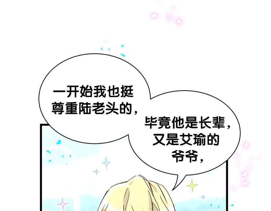 哪里来的大宝贝 第330话 现在卸妆还来得及吗？ 第58页