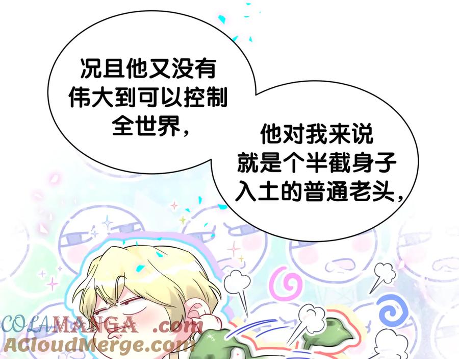 哪里来的大宝贝 第330话 现在卸妆还来得及吗？ 第69页