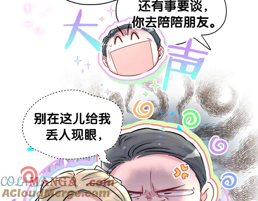 哪里来的大宝贝 第330话 现在卸妆还来得及吗？ 第33页