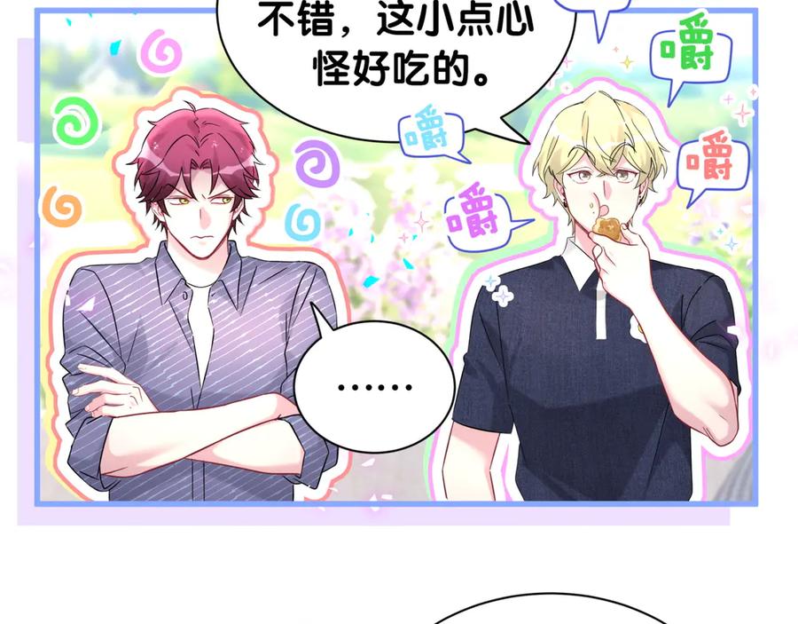 哪里来的大宝贝 第330话 现在卸妆还来得及吗？ 第47页