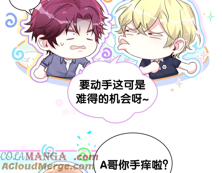 哪里来的大宝贝 第330话 现在卸妆还来得及吗？ 第53页