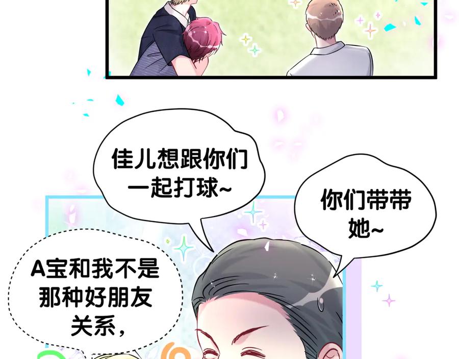 哪里来的大宝贝 第330话 现在卸妆还来得及吗？ 第30页
