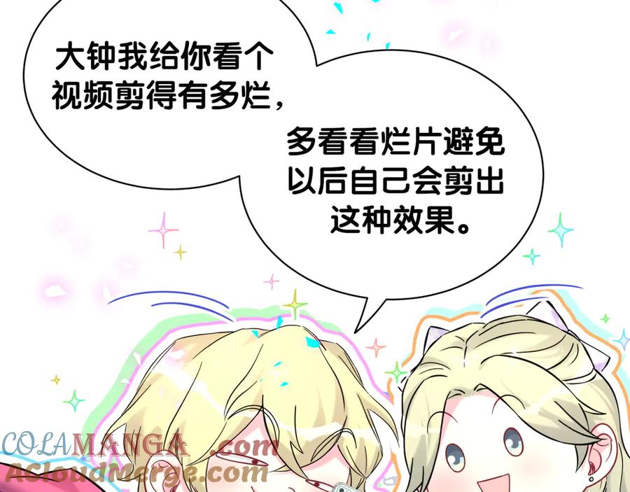 哪里来的大宝贝 第330话 现在卸妆还来得及吗？ 第85页