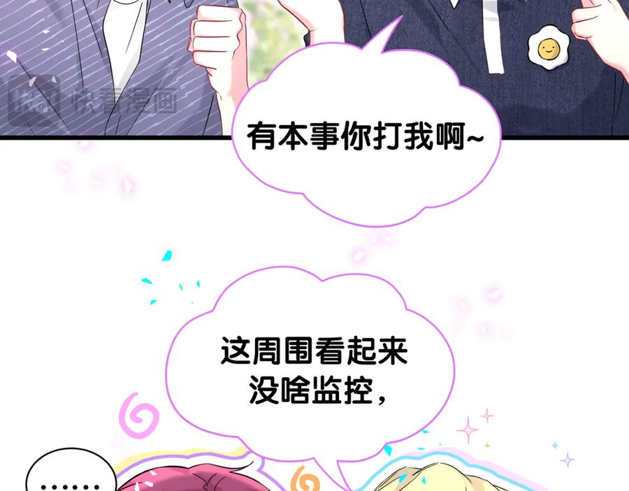 哪里来的大宝贝 第330话 现在卸妆还来得及吗？ 第52页