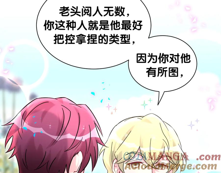 哪里来的大宝贝 第330话 现在卸妆还来得及吗？ 第65页