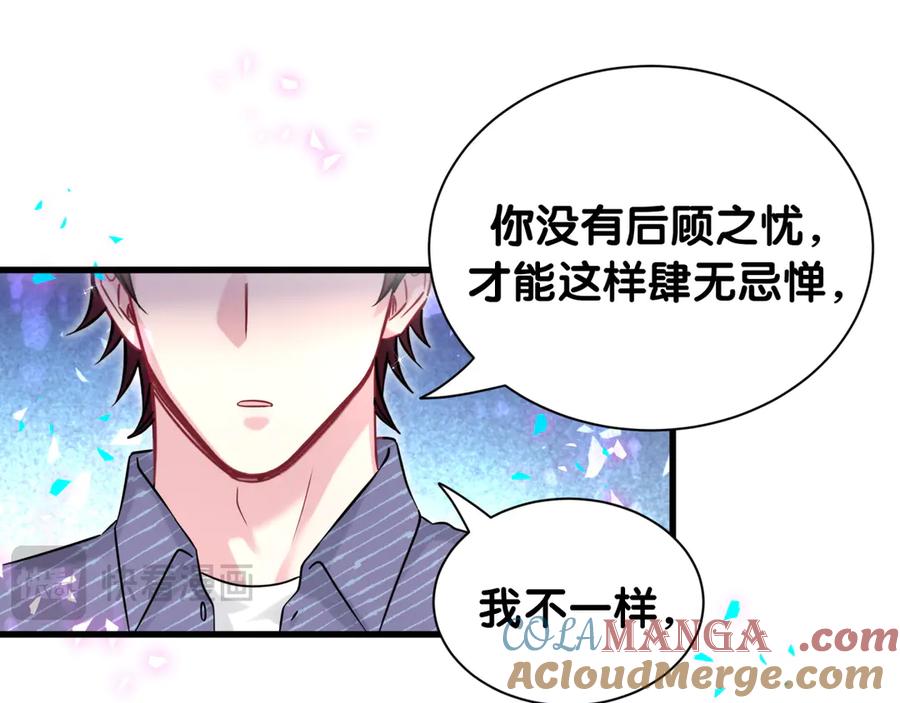 哪里来的大宝贝 第330话 现在卸妆还来得及吗？ 第73页