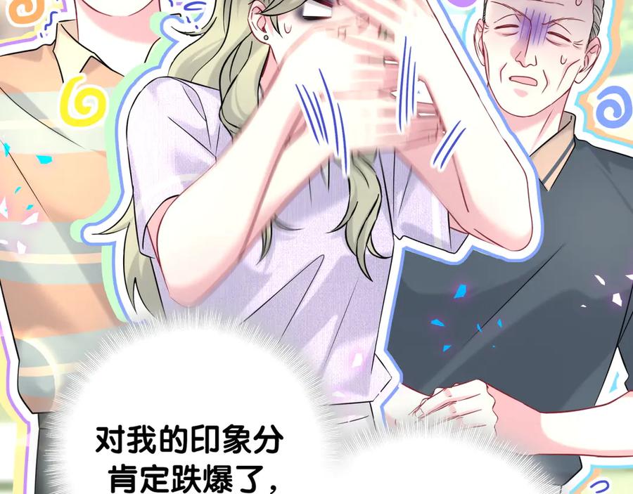 哪里来的大宝贝 第330话 现在卸妆还来得及吗？ 第22页
