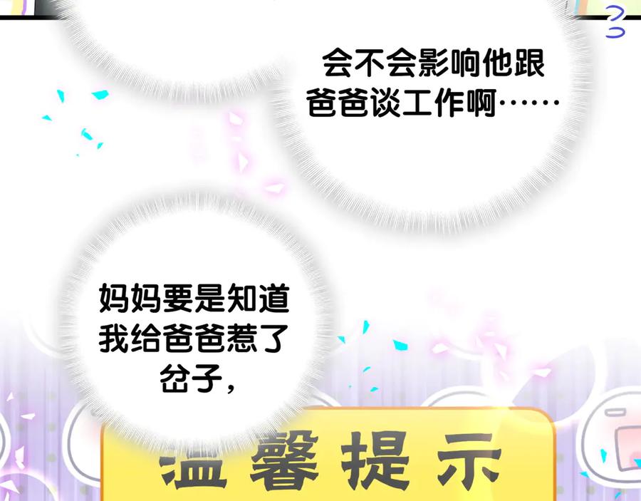 哪里来的大宝贝 第330话 现在卸妆还来得及吗？ 第23页