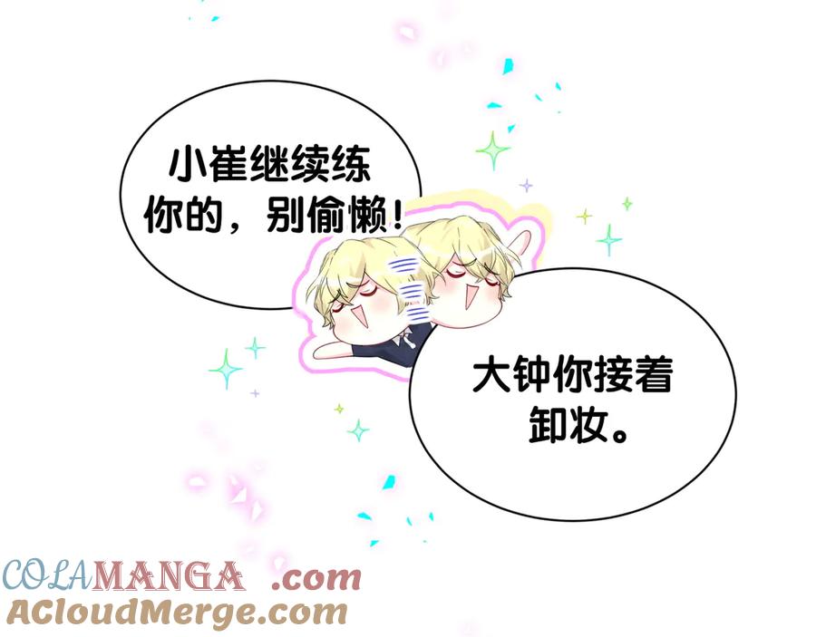 哪里来的大宝贝 第330话 现在卸妆还来得及吗？ 第57页